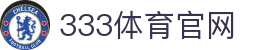 333体育App · 极光版UI体育移动端高速下载入口